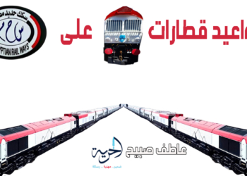 تالجو القاهرة الإسكندرية أسوان