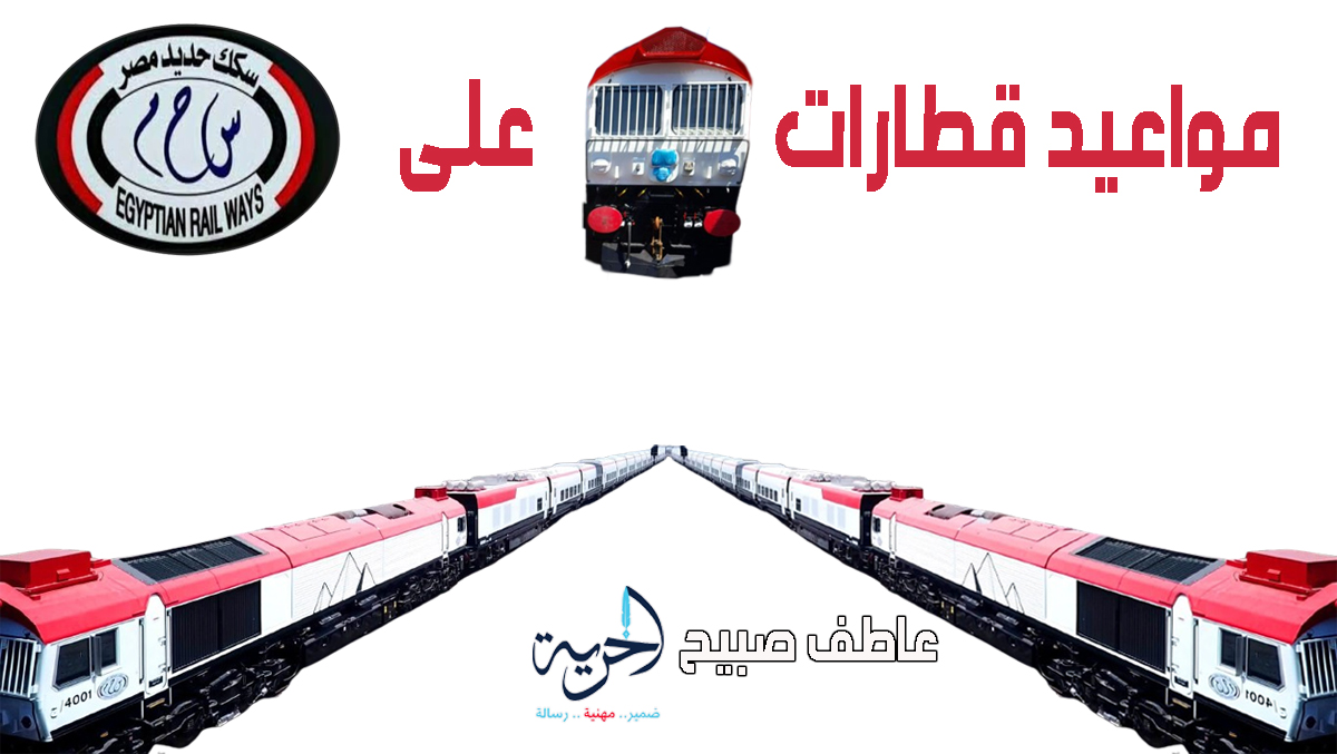 تالجو القاهرة الإسكندرية