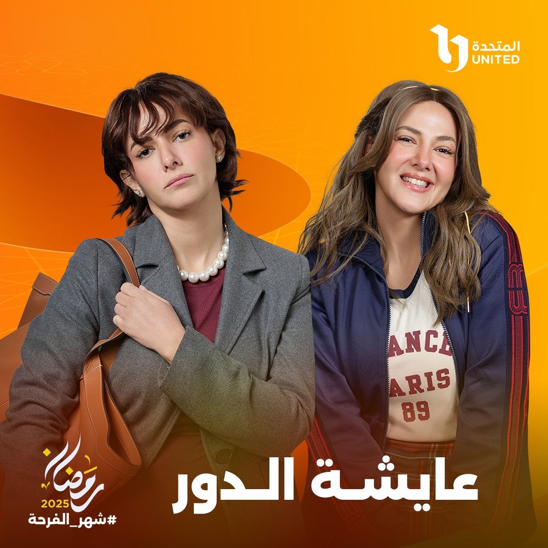 مسلسل دنيا سمير غانم