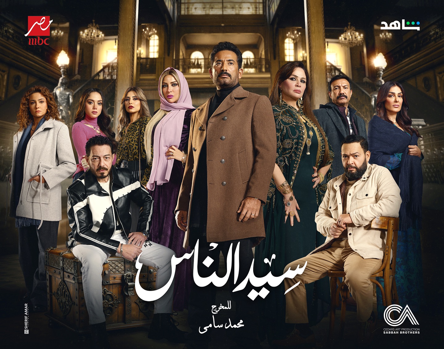 مواعيد مسلسل سيد الناس