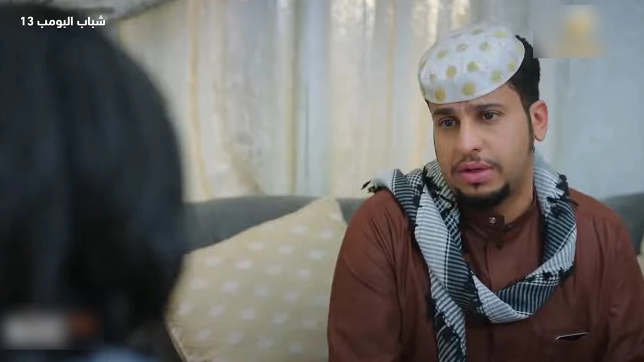 مسلسل شباب البومب 13 بجودة عالية