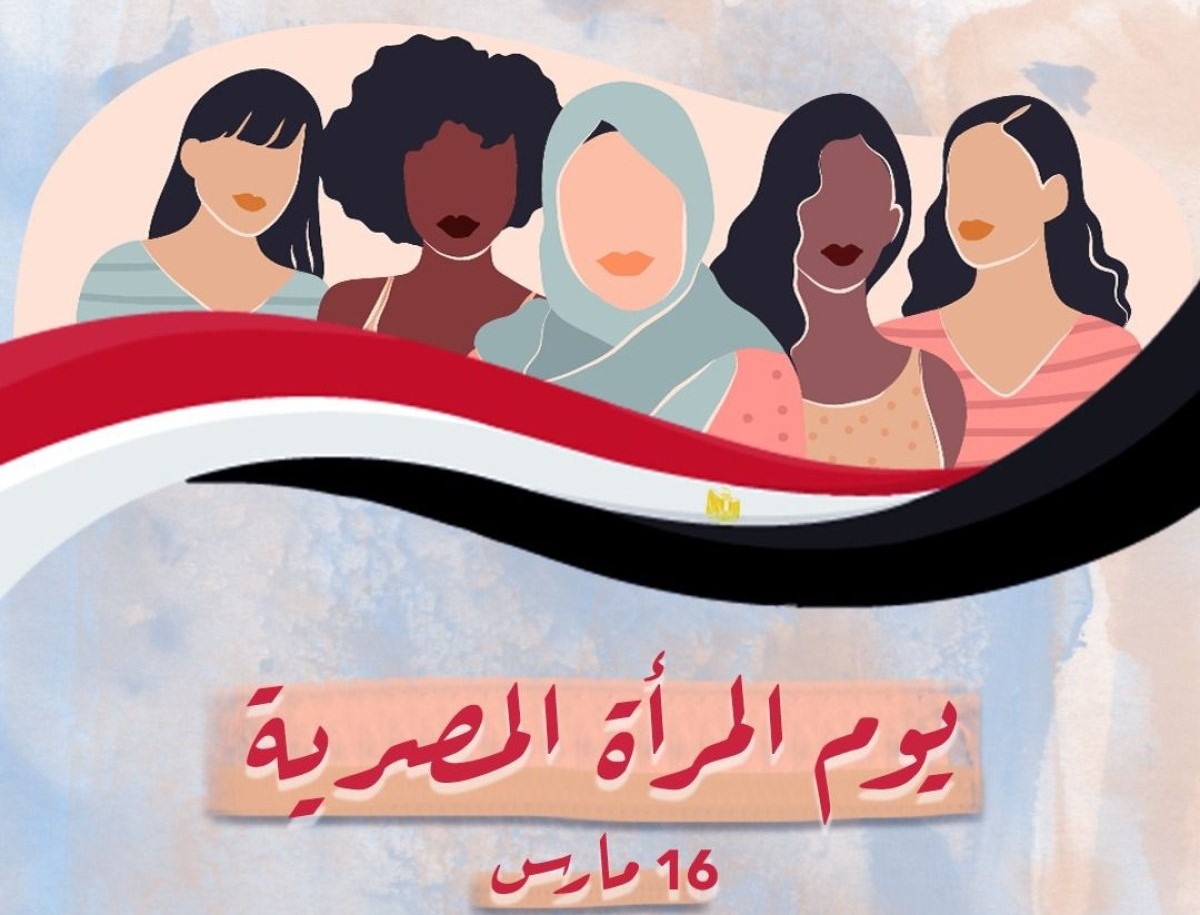 يوم المرأة المصرية