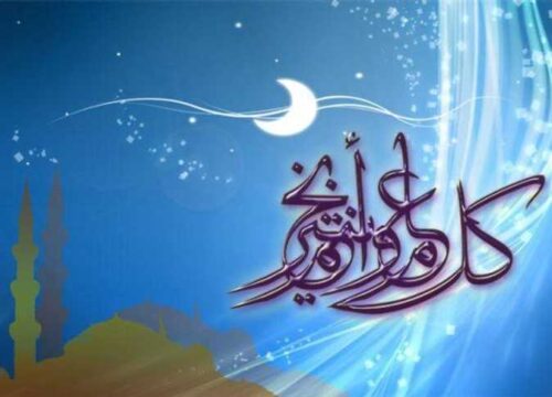 تهاني العيد