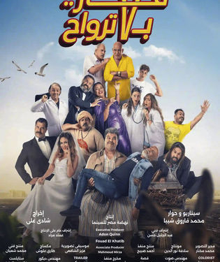 فيلم فار بـ7 ترواح