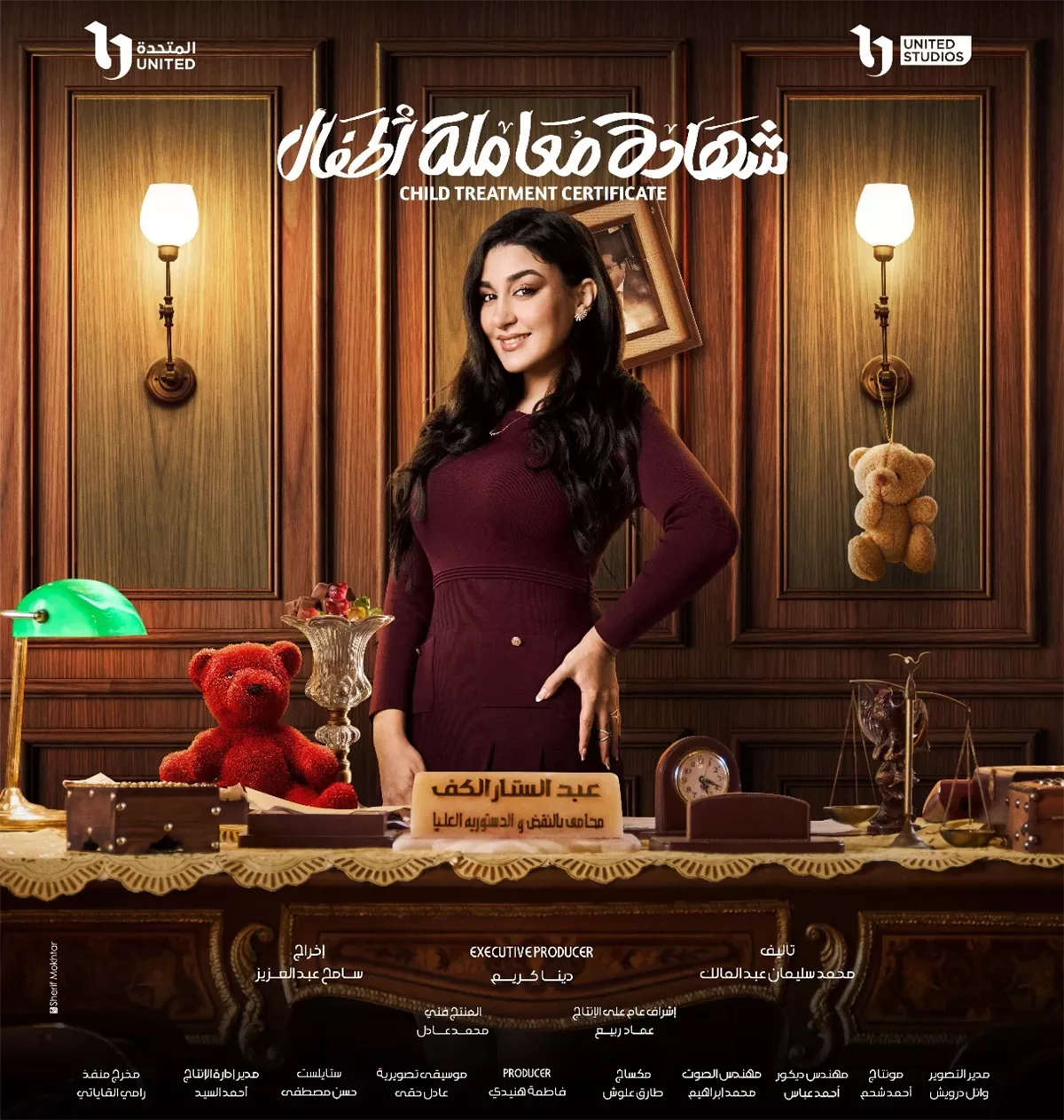 مسلسل شهادة معاملة أطفال الحلقة 11