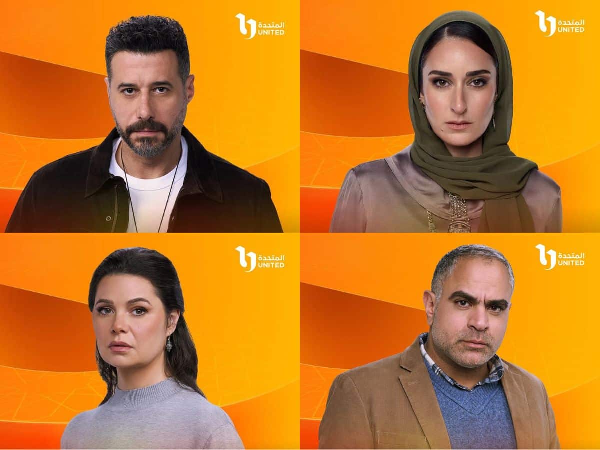 مسلسل لام شمسية الحلقة 4