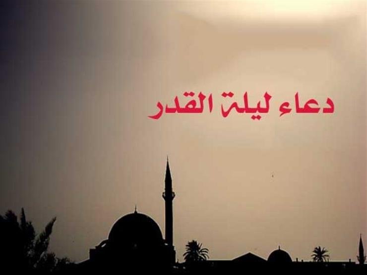 أدعية ليلة القدر 2025 
