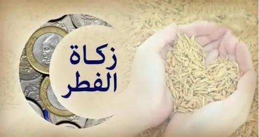 زكاة الفطر في فرنسا 2025