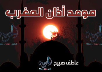 أذان المغرب الأربعاء