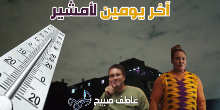 أمشير بيسيب علامة.. الأرصاد سيول وأمطار رعدية في حالة الطقس غدا الجمعة بداية الأسبوع الثاني من رمضان