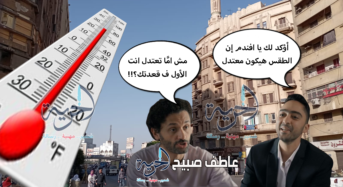 درجات الحرارة