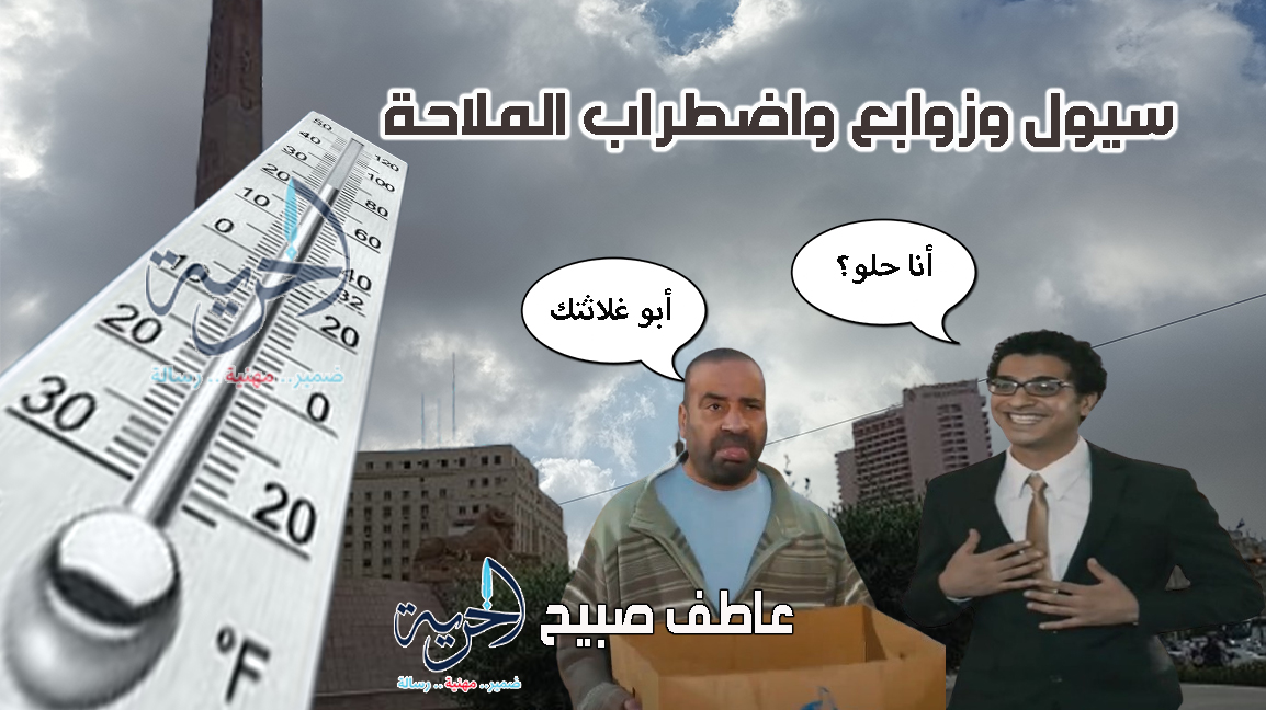 هتنشفوا م البرد وتغرقوا م المطر.. الأرصاد تكشف درجات الحرارة اليوم الخميس 6 مارس 27 أمشير