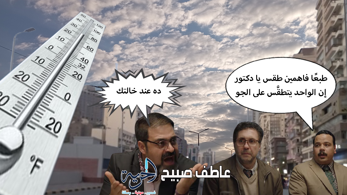 درجات الحرارة