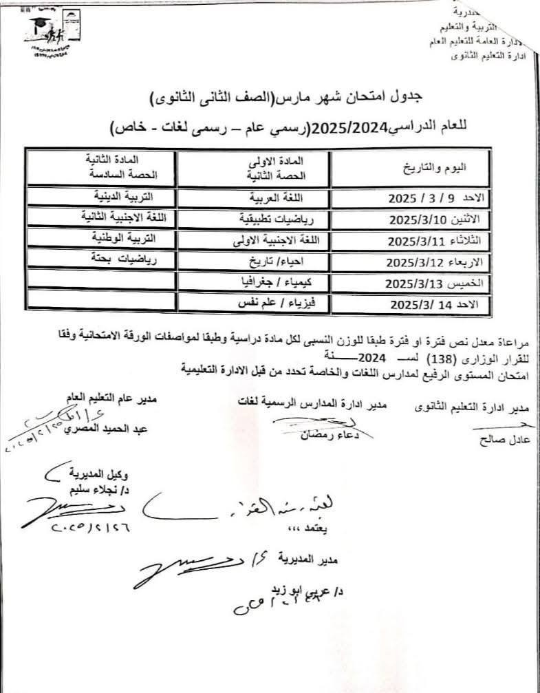 جدول امتحانات شهر مارس