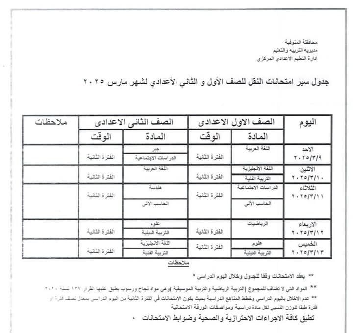 جدول امتحانات شهر مارس