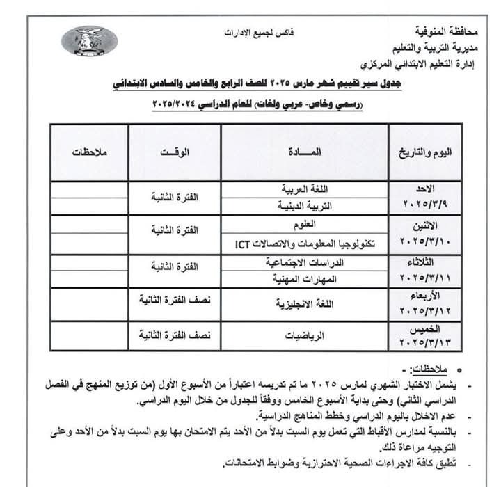 جدول امتحانات شهر مارس