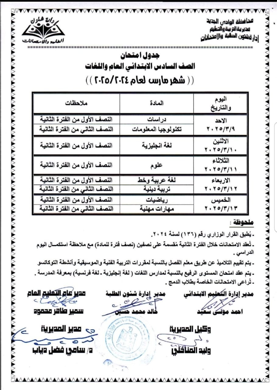 جدول امتحانات شهر مارس