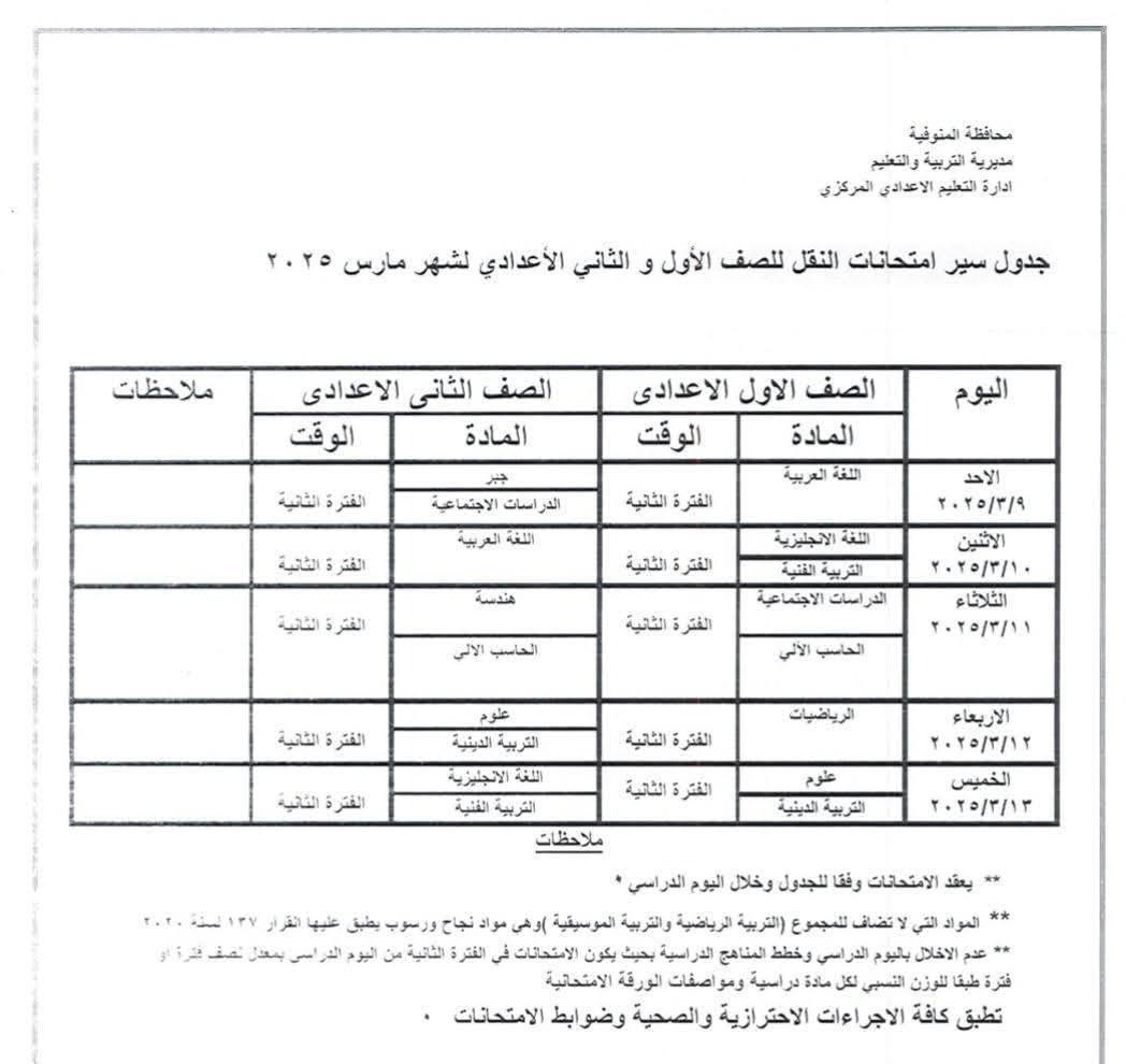 جدول امتحانات شهر مارس