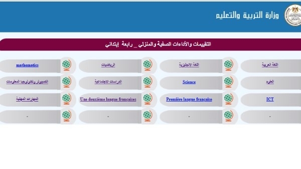 روابط تحميل تقييمات الصف الرابع الابتدائي
