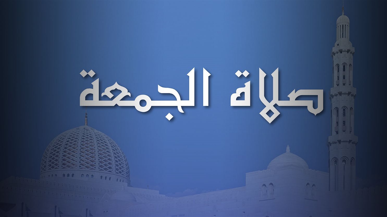 موعد صلاة الجمعة اليوم
