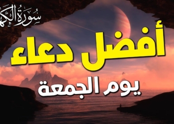 دعاء يوم الجمعة