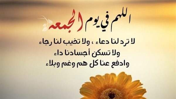 دعاء يوم الجمعة 