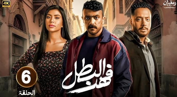 الحلقة السادسة من مسلسل فهد البطل