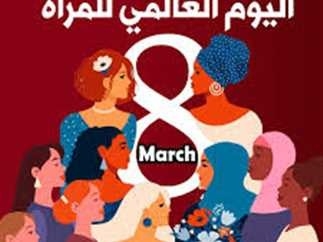 اليوم العالمي للمرأة