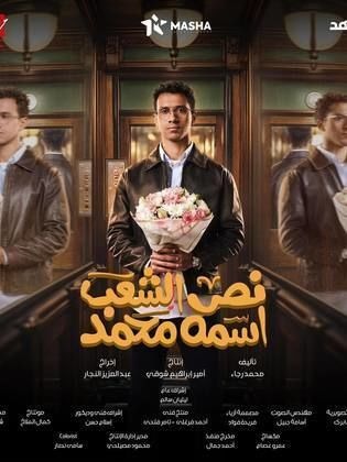 المسلسلات الأكثر مشاهدة على منصة شاهد خلال شهر رمضان 2025