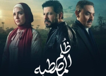 مواعيد عرض مسلسل ظلم المصطبة