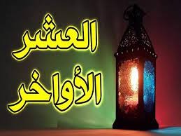 دعاء ليلة القدر