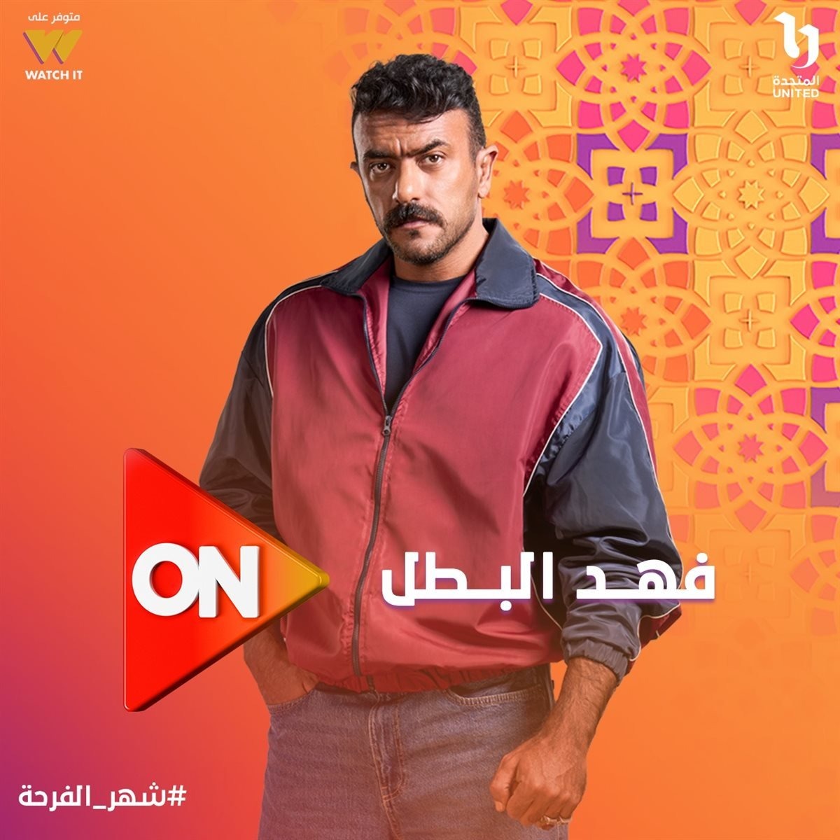 الحلقة الأخيرة من مسلسل فهد البطل