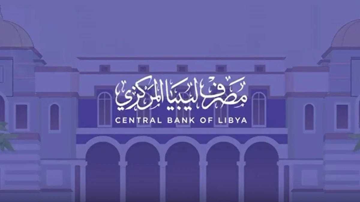 مصرف ليبيا المركزي