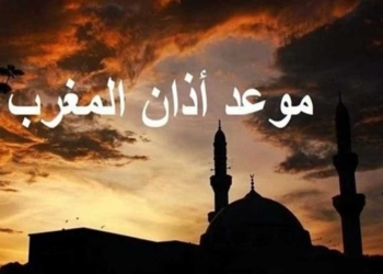 موعد أذان المغرب
