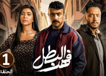 مسلسل فهد البطل الحلقة الأولى