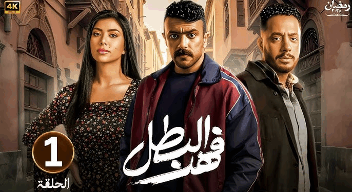 مسلسل فهد البطل الحلقة الأولى