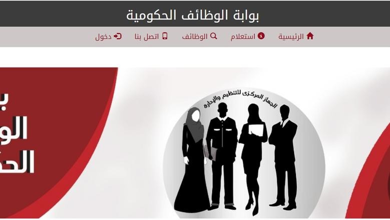 بوابة الوظائف الحكومية