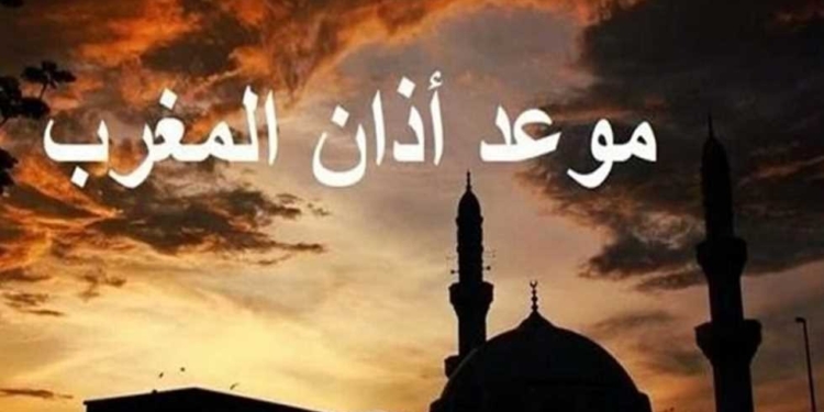 موعد أذان المغرب