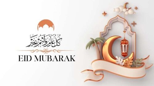 تهنئة عيد الفطر المبارك 2025