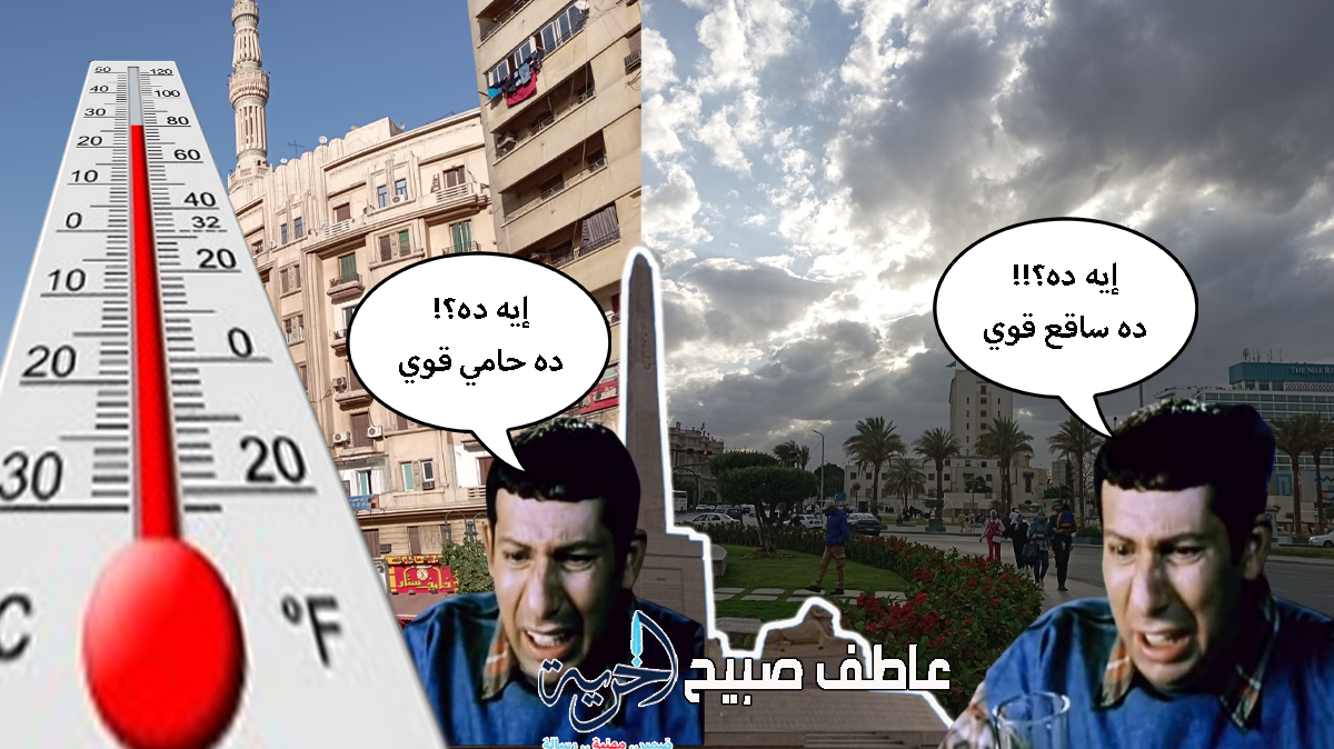الطقس