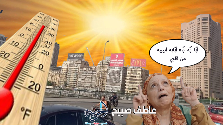 الطقس 