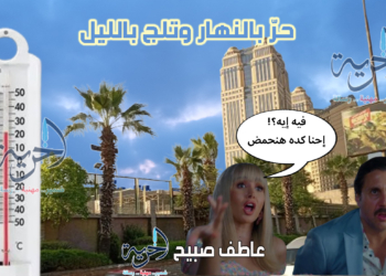 الأرصاد: الطقس غدا حر بالنهار وبرد بالليل وشبورة الصبح.. ودرجات الحرارة بالقاهرة 24