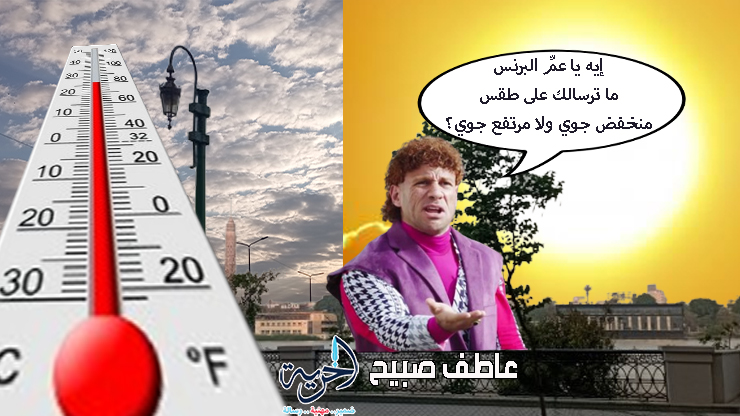 الطقس 