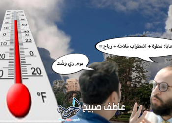 حالة الطقس ودرجات الحرارة اليوم