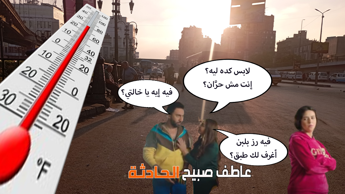 استمرار ارتفاع درجات الحرارة في حالة الطقس غدا الاثنين 17 مارس.. وهذا موعد انتهاء الموجة الحارة