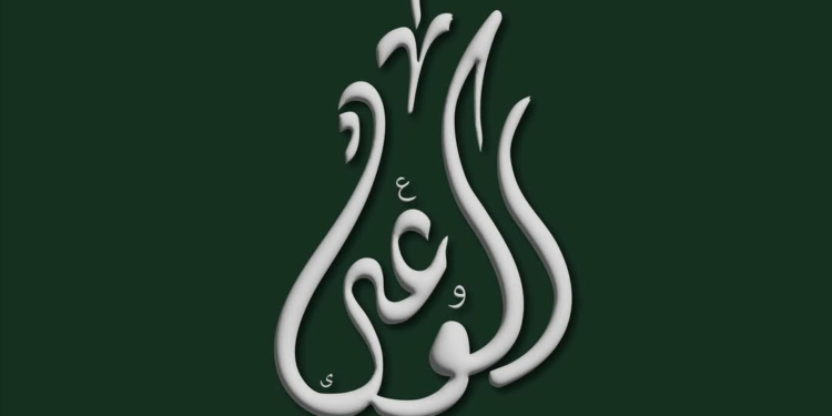 حزب الوعي