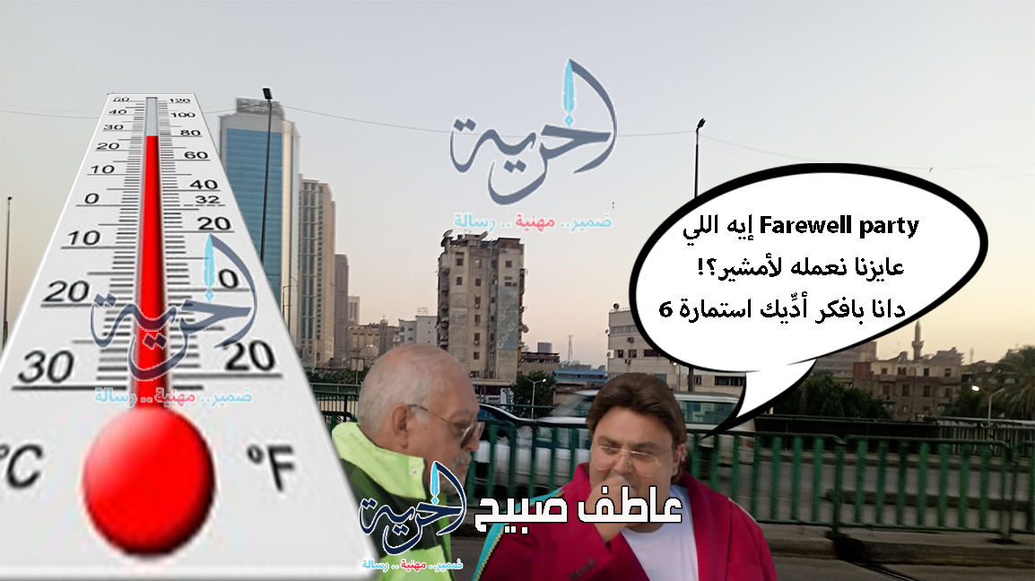 مفاجآت برمهات.. مرتفع جوي في أول يوم وتحذيرات من ظاهرة خطيرة تهدد الأرواح بحالة الطقس اليوم