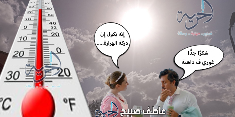درجات الحرارة غدا الاثنين 3-3-2025