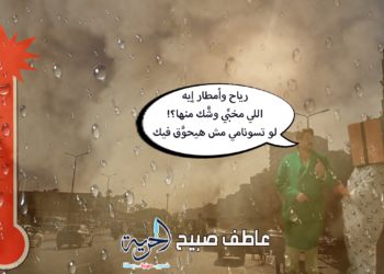 درجات الحرارة غدا الجمعة في القاهرة والإسكندرية والمحافظات