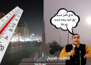 نطلع م الفرن ندخل الفريزر.. طقس برمهات متلون ودرجات الحرارة الخميس 13 مارس في الطالع